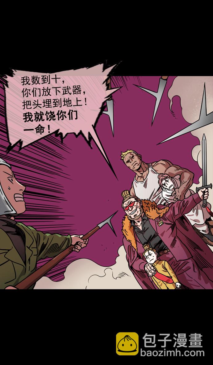 🍟摩登三国 [第62话] 反董卓联盟—董卓的狩猎方式 第13页