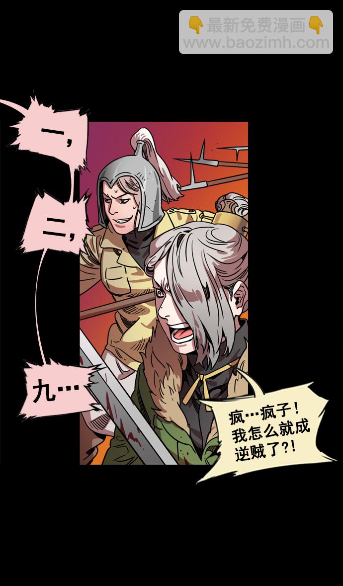🍟摩登三国 [第62话] 反董卓联盟—董卓的狩猎方式 第14页