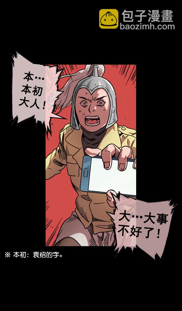 🍟摩登三国 [第62话] 反董卓联盟—董卓的狩猎方式 第16页
