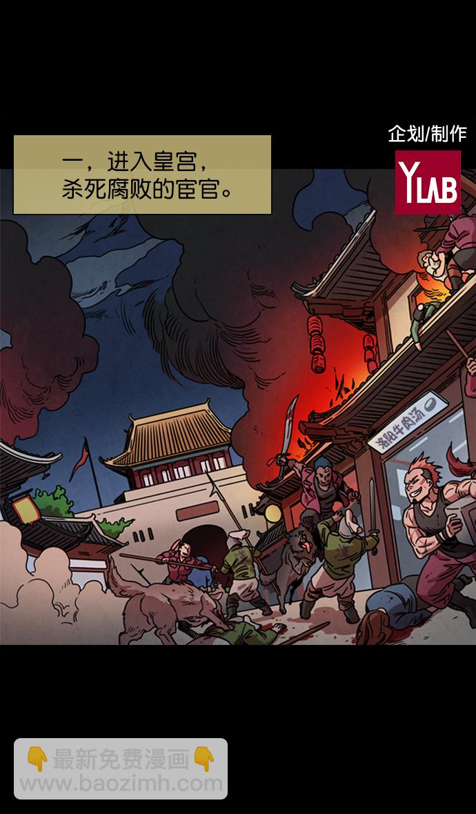 🍟摩登三国 [第62话] 反董卓联盟—董卓的狩猎方式 第2页