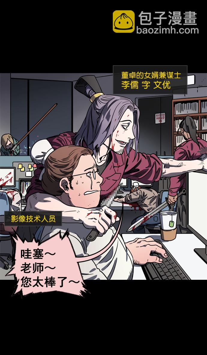 🍟摩登三国 [第62话] 反董卓联盟—董卓的狩猎方式 第22页
