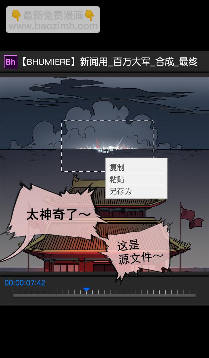 🍟摩登三国 [第62话] 反董卓联盟—董卓的狩猎方式 第23页