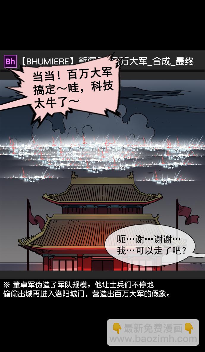 🍟摩登三国 [第62话] 反董卓联盟—董卓的狩猎方式 第24页