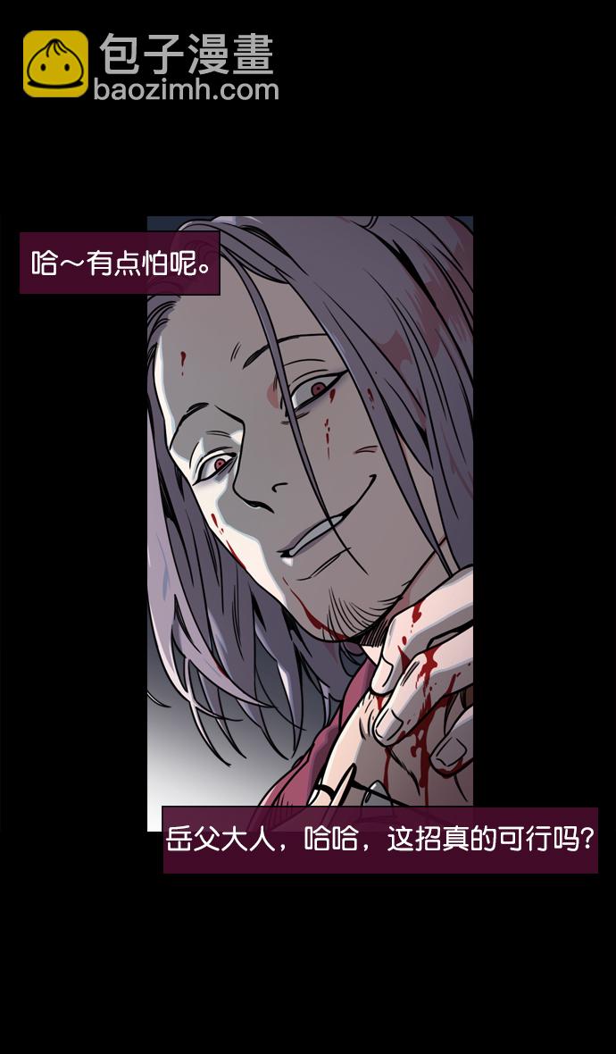 🍟摩登三国 [第62话] 反董卓联盟—董卓的狩猎方式 第26页