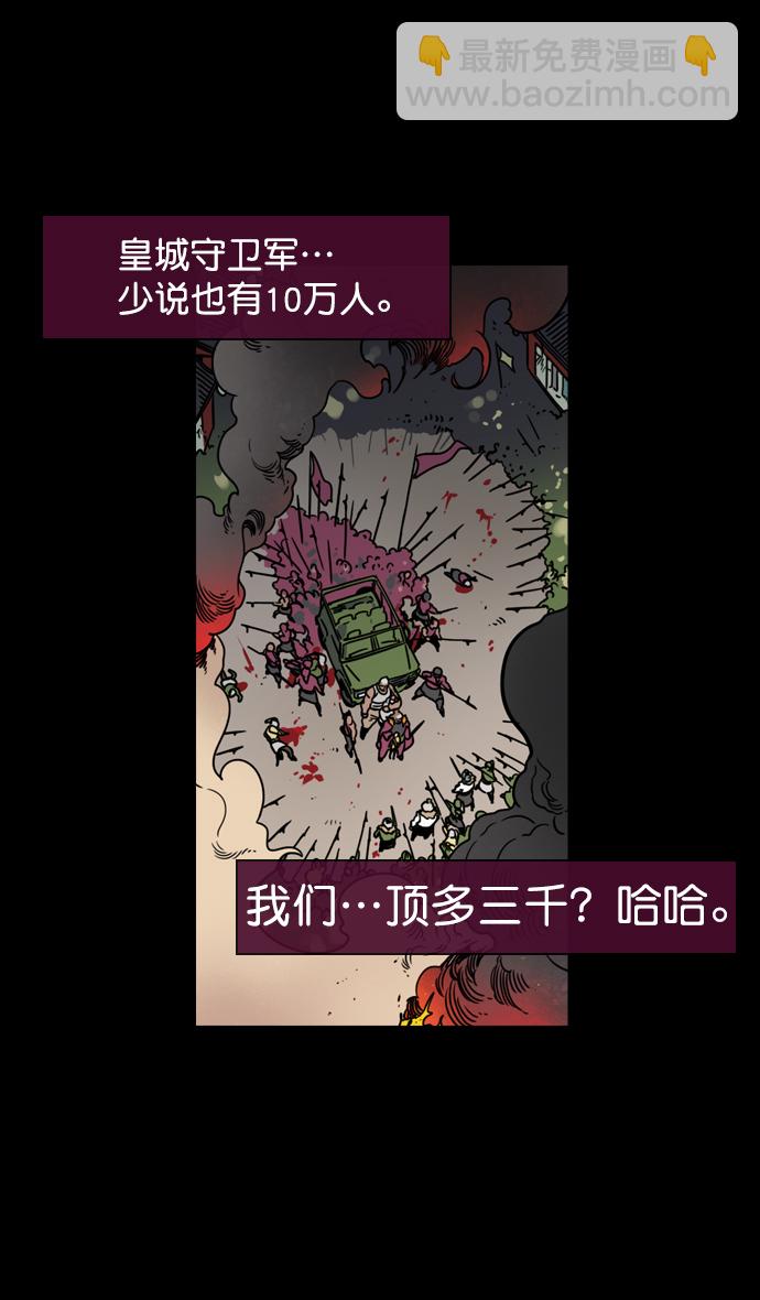 🍟摩登三国 [第62话] 反董卓联盟—董卓的狩猎方式 第28页