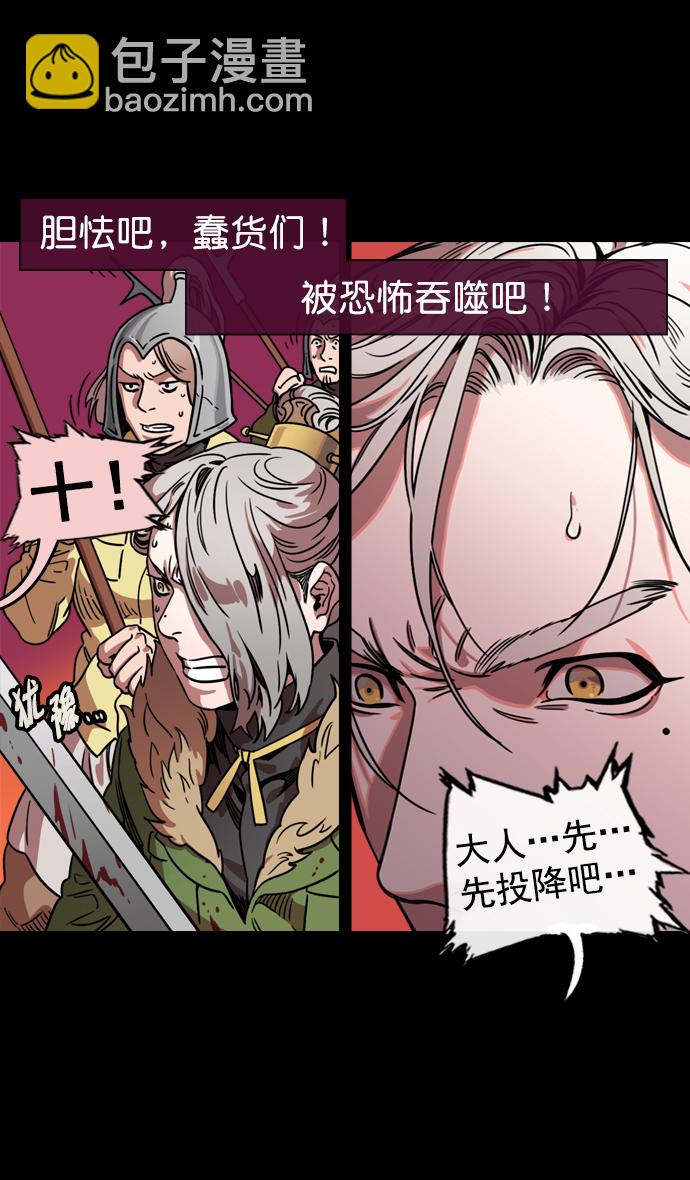 🍟摩登三国 [第62话] 反董卓联盟—董卓的狩猎方式 第29页