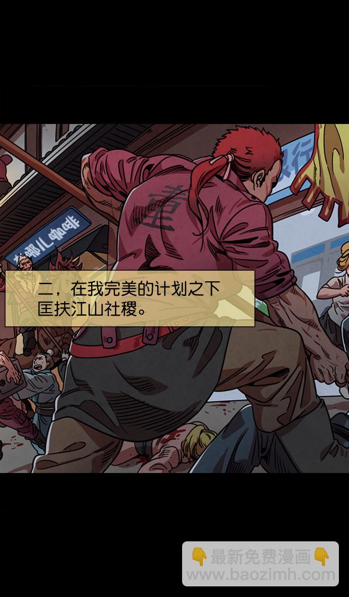 🍟摩登三国 [第62话] 反董卓联盟—董卓的狩猎方式 第3页
