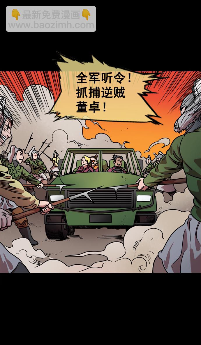 🍟摩登三国 [第62话] 反董卓联盟—董卓的狩猎方式 第6页