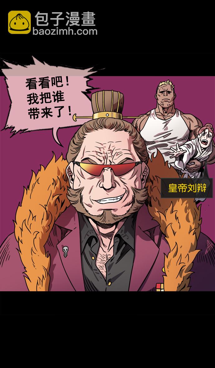 🍟摩登三国 [第62话] 反董卓联盟—董卓的狩猎方式 第9页