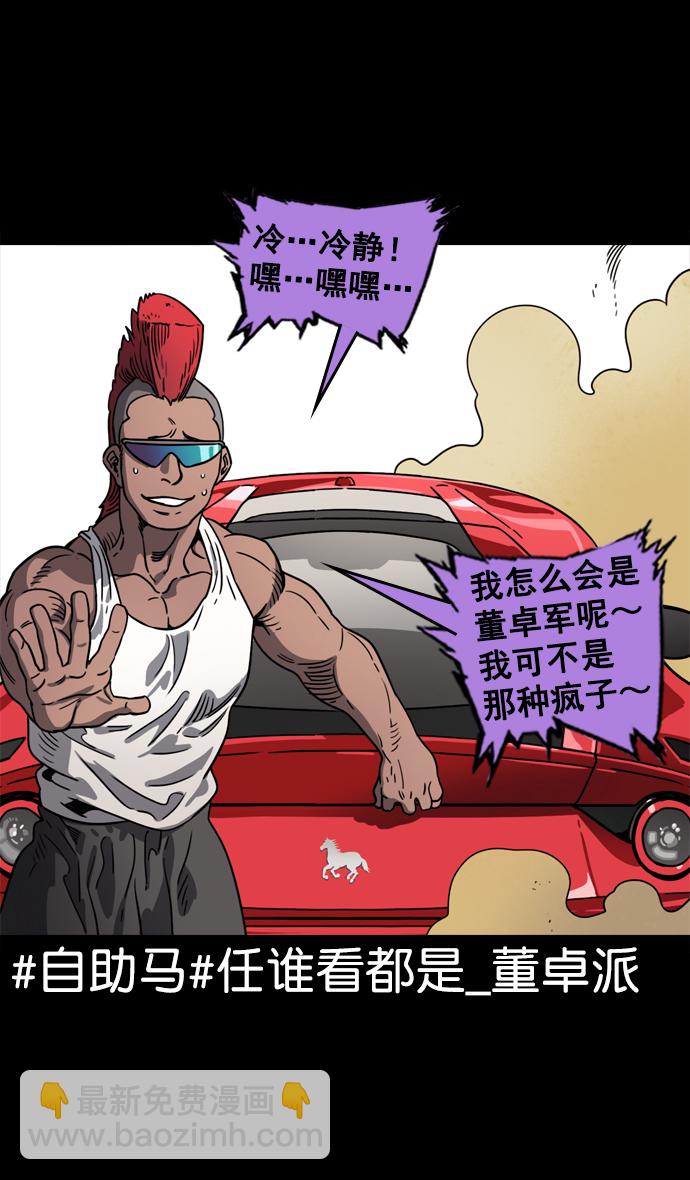 🍟摩登三国 [第64话] 反董卓联盟—吕布与赤兔马 第10页