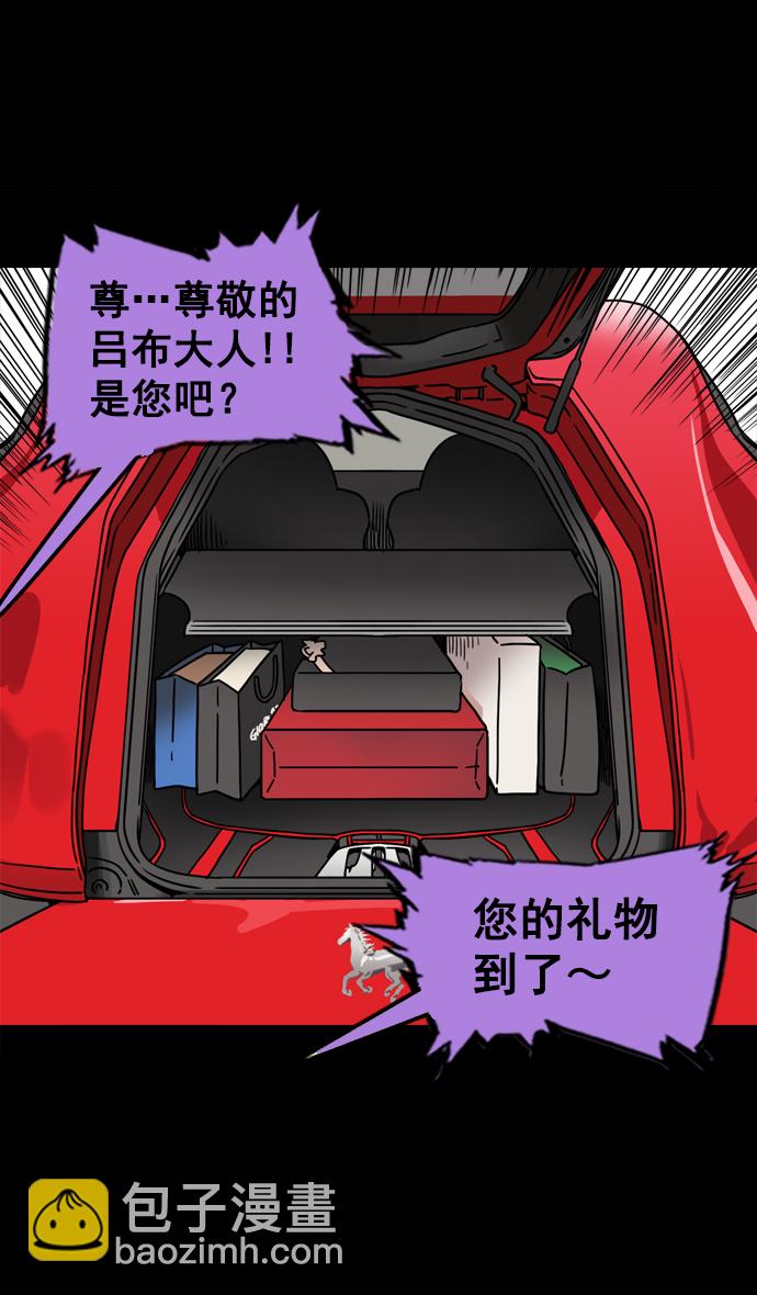 🍟摩登三国 [第64话] 反董卓联盟—吕布与赤兔马 第11页