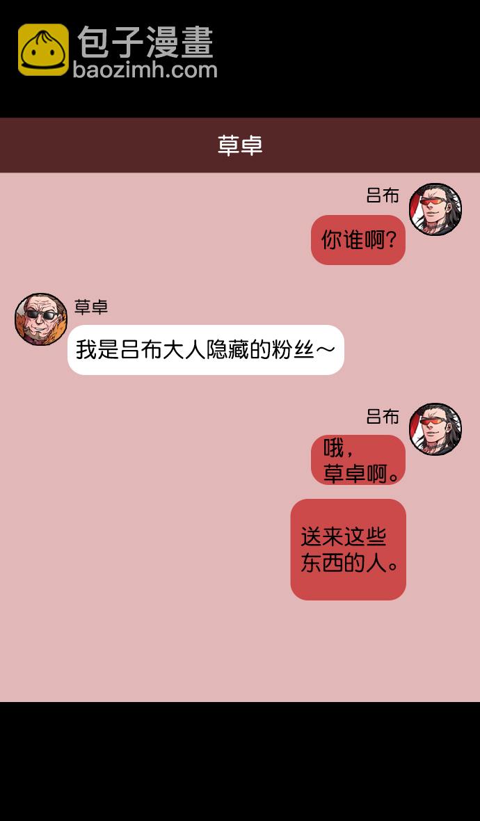 🍟摩登三国 [第64话] 反董卓联盟—吕布与赤兔马 第22页