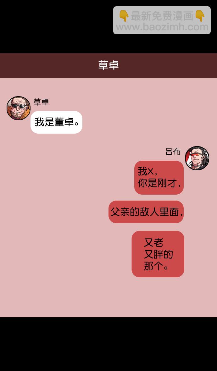 🍟摩登三国 [第64话] 反董卓联盟—吕布与赤兔马 第24页