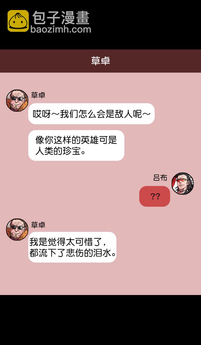 🍟摩登三国 [第64话] 反董卓联盟—吕布与赤兔马 第25页