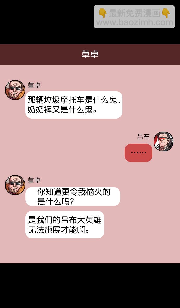 🍟摩登三国 [第64话] 反董卓联盟—吕布与赤兔马 第26页