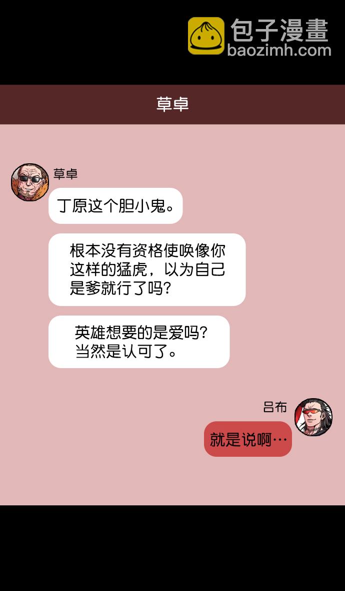 🍟摩登三国 [第64话] 反董卓联盟—吕布与赤兔马 第27页