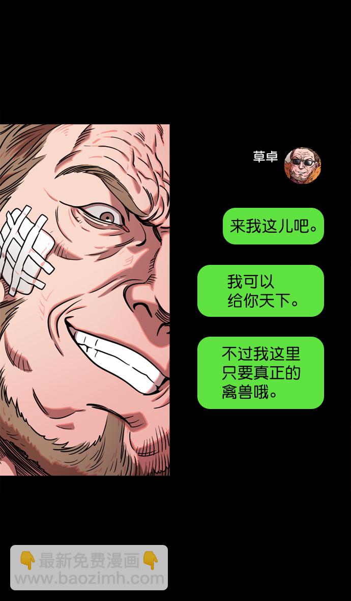 🍟摩登三国 [第64话] 反董卓联盟—吕布与赤兔马 第28页