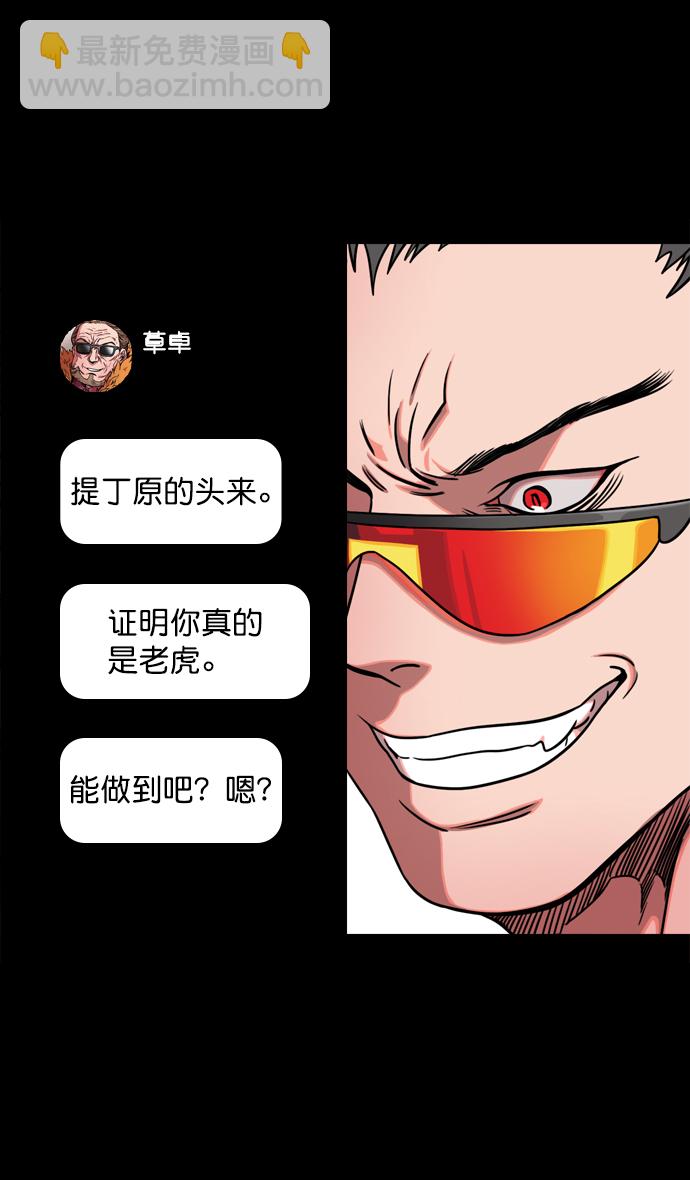 🍟摩登三国 [第64话] 反董卓联盟—吕布与赤兔马 第29页
