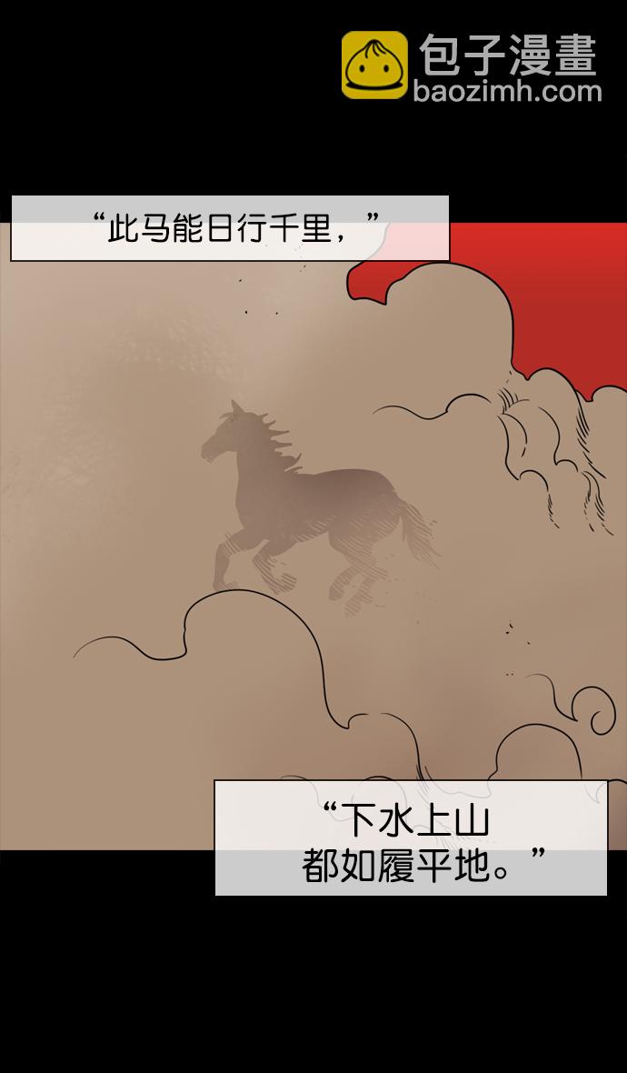 🍟摩登三国 [第64话] 反董卓联盟—吕布与赤兔马 第5页