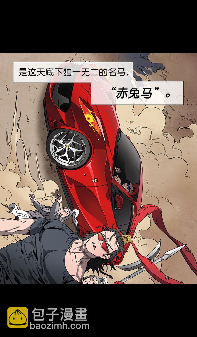 🍟摩登三国 [第64话] 反董卓联盟—吕布与赤兔马 第8页