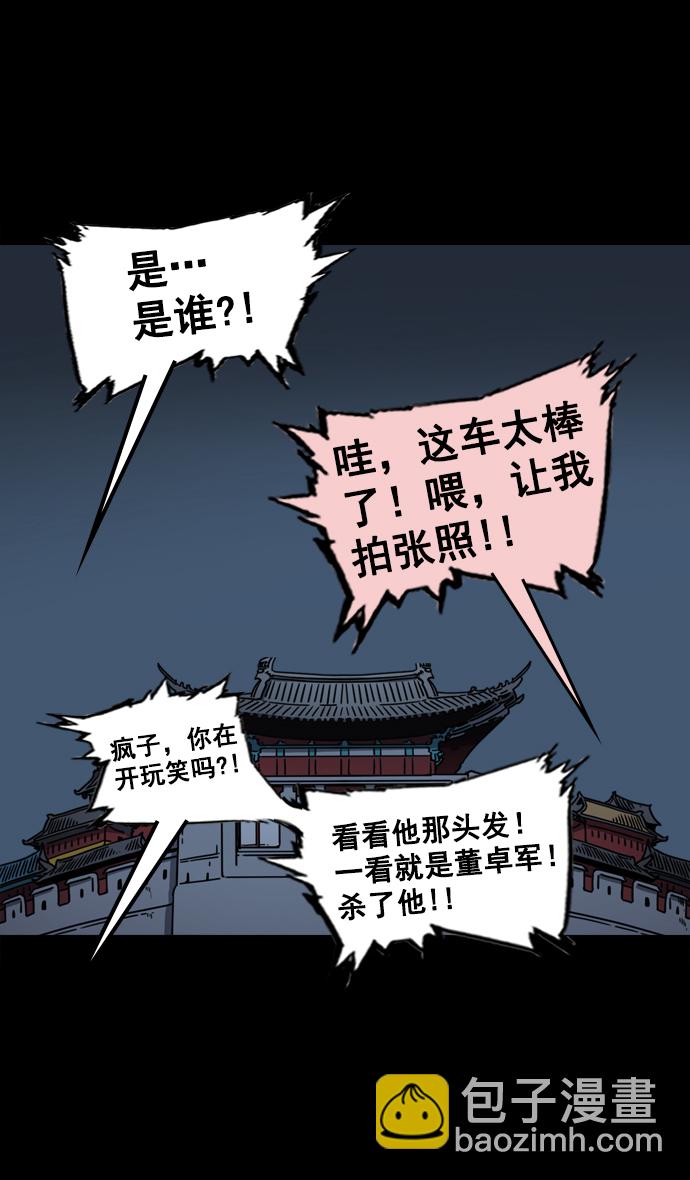 🍟摩登三国 [第64话] 反董卓联盟—吕布与赤兔马 第9页