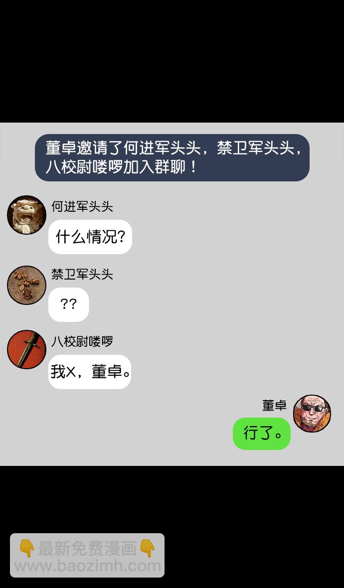 🍟摩登三国 [第66话] 反董卓联盟—换掉！皇帝！ 第11页