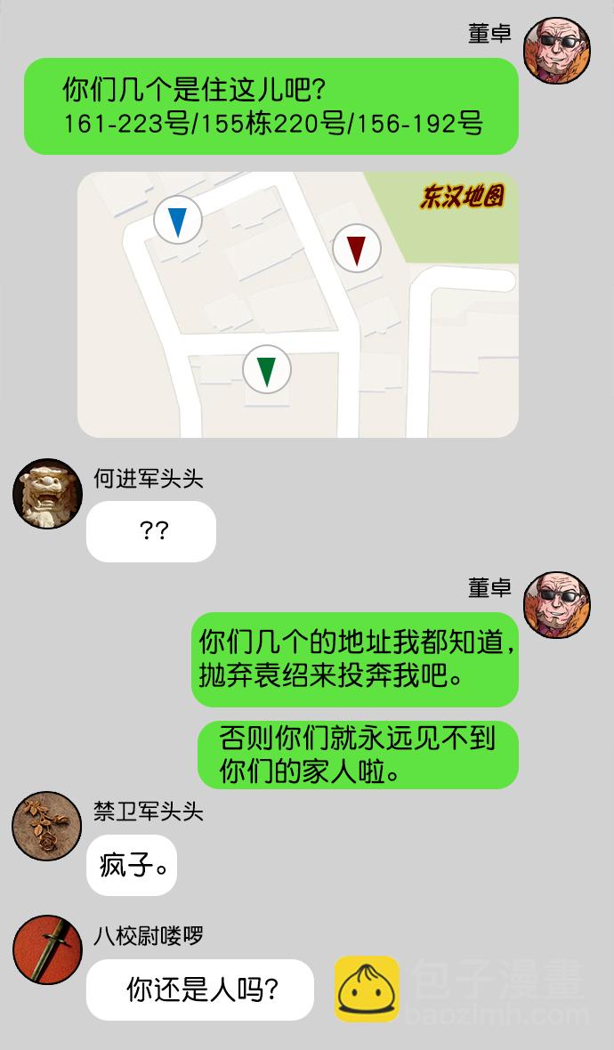 🍟摩登三国 [第66话] 反董卓联盟—换掉！皇帝！ 第12页