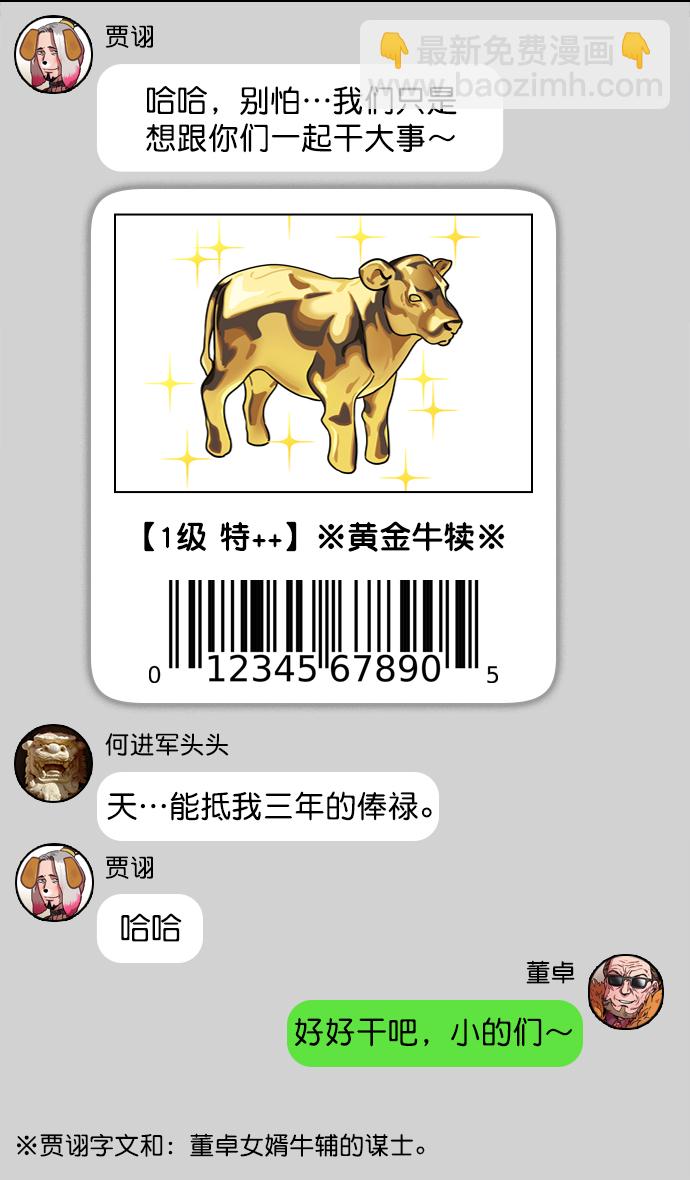 🍟摩登三国 [第66话] 反董卓联盟—换掉！皇帝！ 第13页