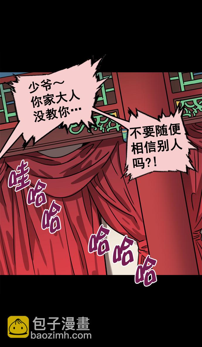 🍟摩登三国 [第66话] 反董卓联盟—换掉！皇帝！ 第15页