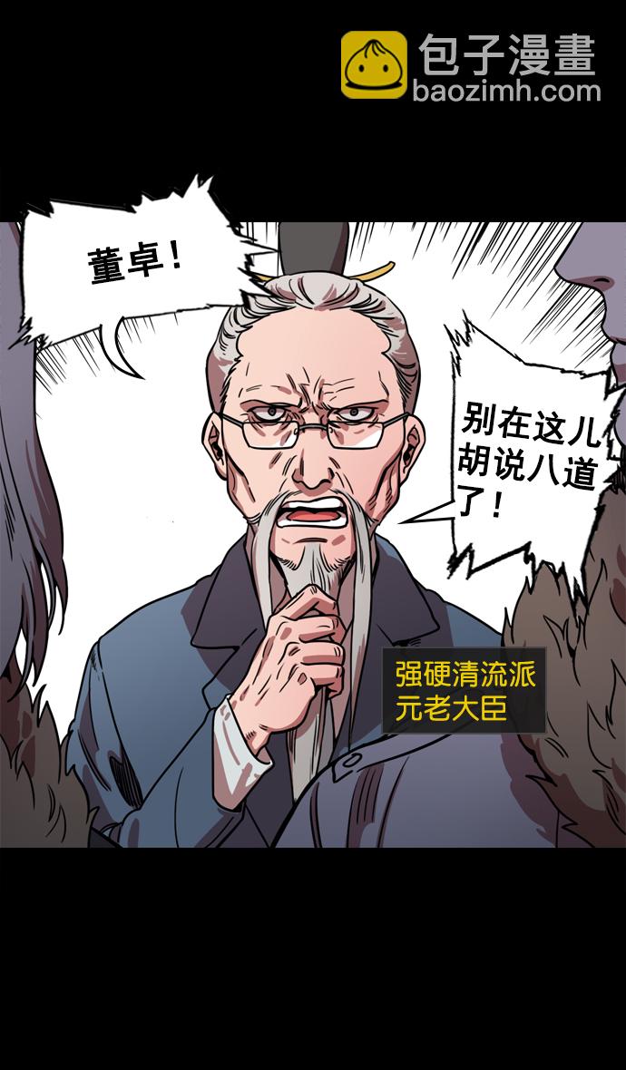 🍟摩登三国 [第66话] 反董卓联盟—换掉！皇帝！ 第16页