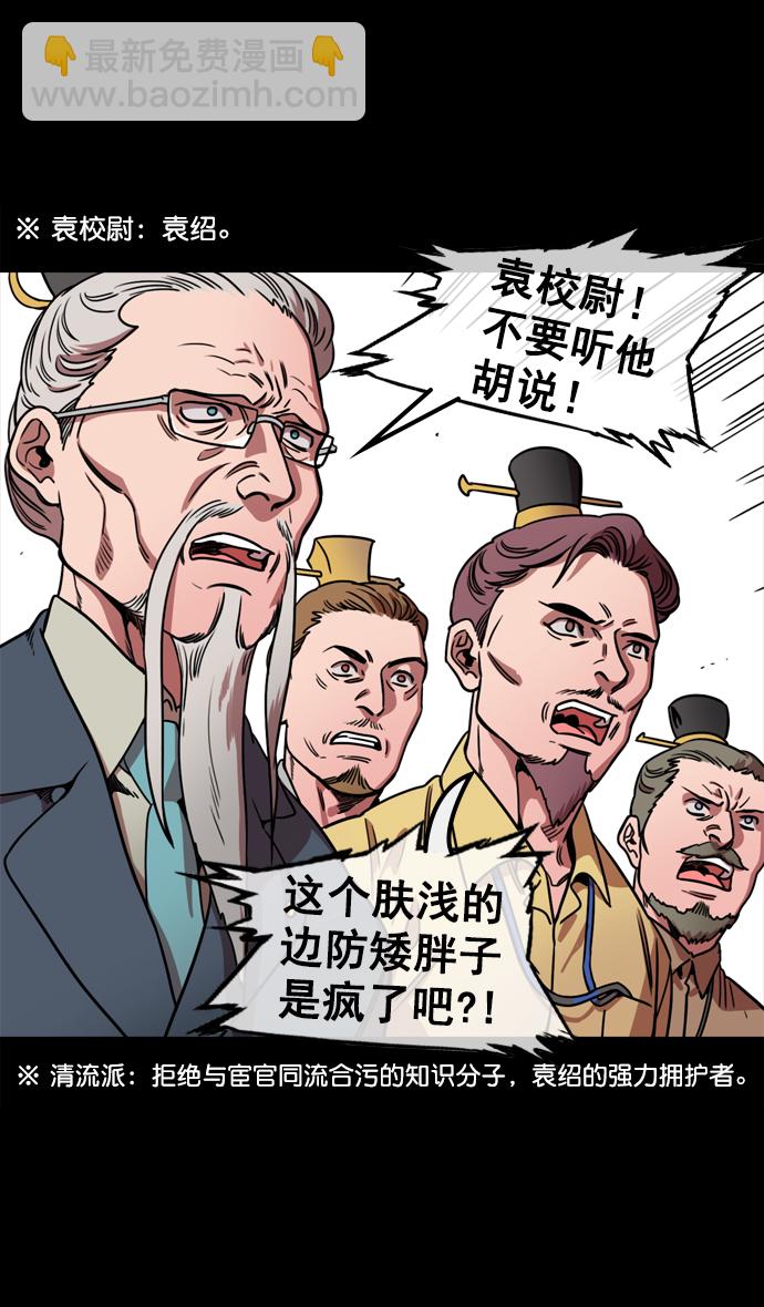 🍟摩登三国 [第66话] 反董卓联盟—换掉！皇帝！ 第17页