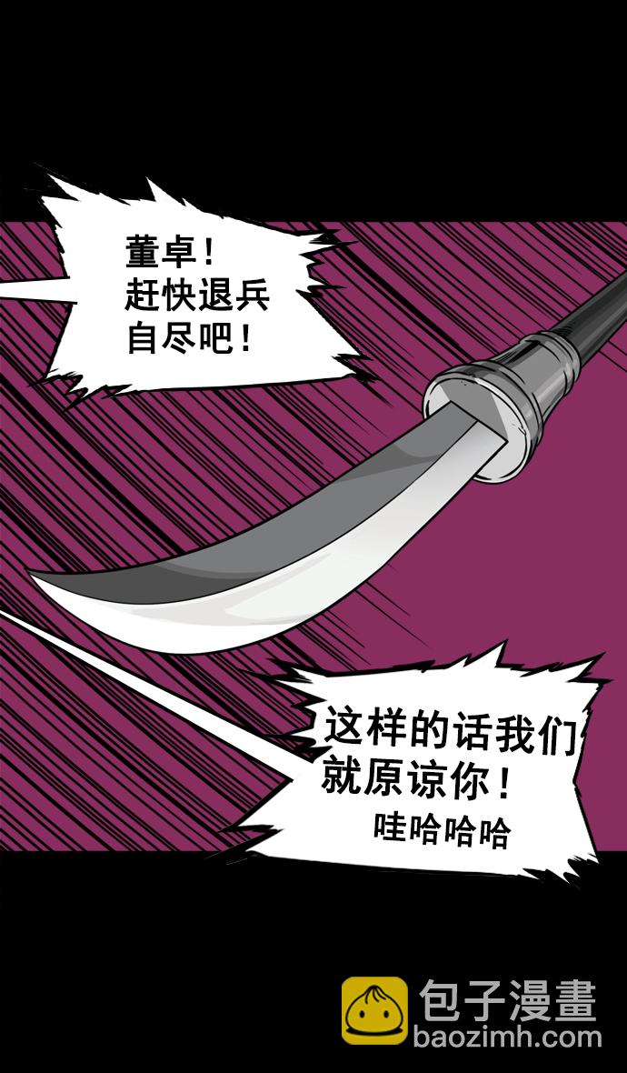 🍟摩登三国 [第66话] 反董卓联盟—换掉！皇帝！ 第18页