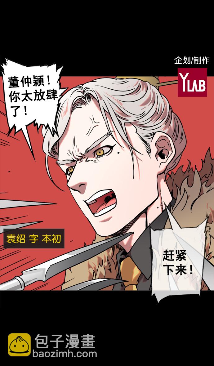 🍟摩登三国 [第66话] 反董卓联盟—换掉！皇帝！ 第2页