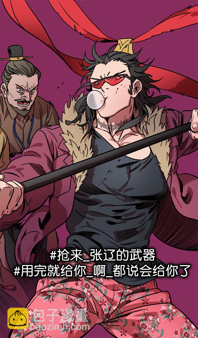 🍟摩登三国 [第66话] 反董卓联盟—换掉！皇帝！ 第20页