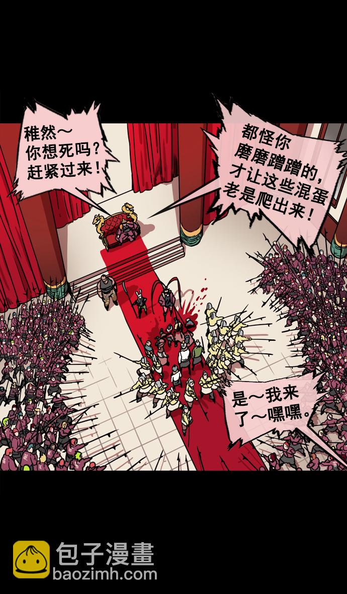 🍟摩登三国 [第66话] 反董卓联盟—换掉！皇帝！ 第23页