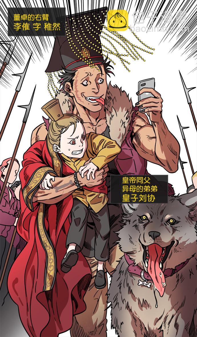 🍟摩登三国 [第66话] 反董卓联盟—换掉！皇帝！ 第25页