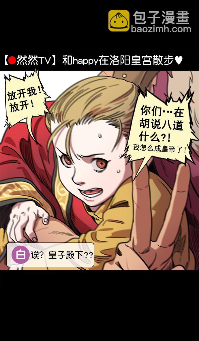 🍟摩登三国 [第66话] 反董卓联盟—换掉！皇帝！ 第26页