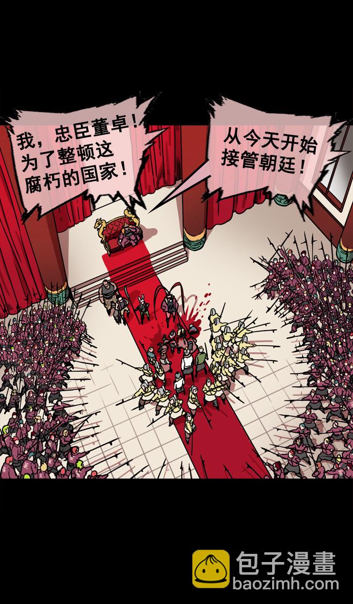🍟摩登三国 [第66话] 反董卓联盟—换掉！皇帝！ 第29页
