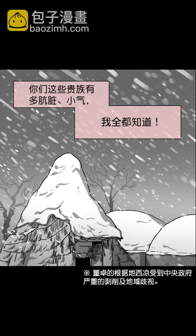🍟摩登三国 [第68话] 反董卓联盟—反击的开端 第11页