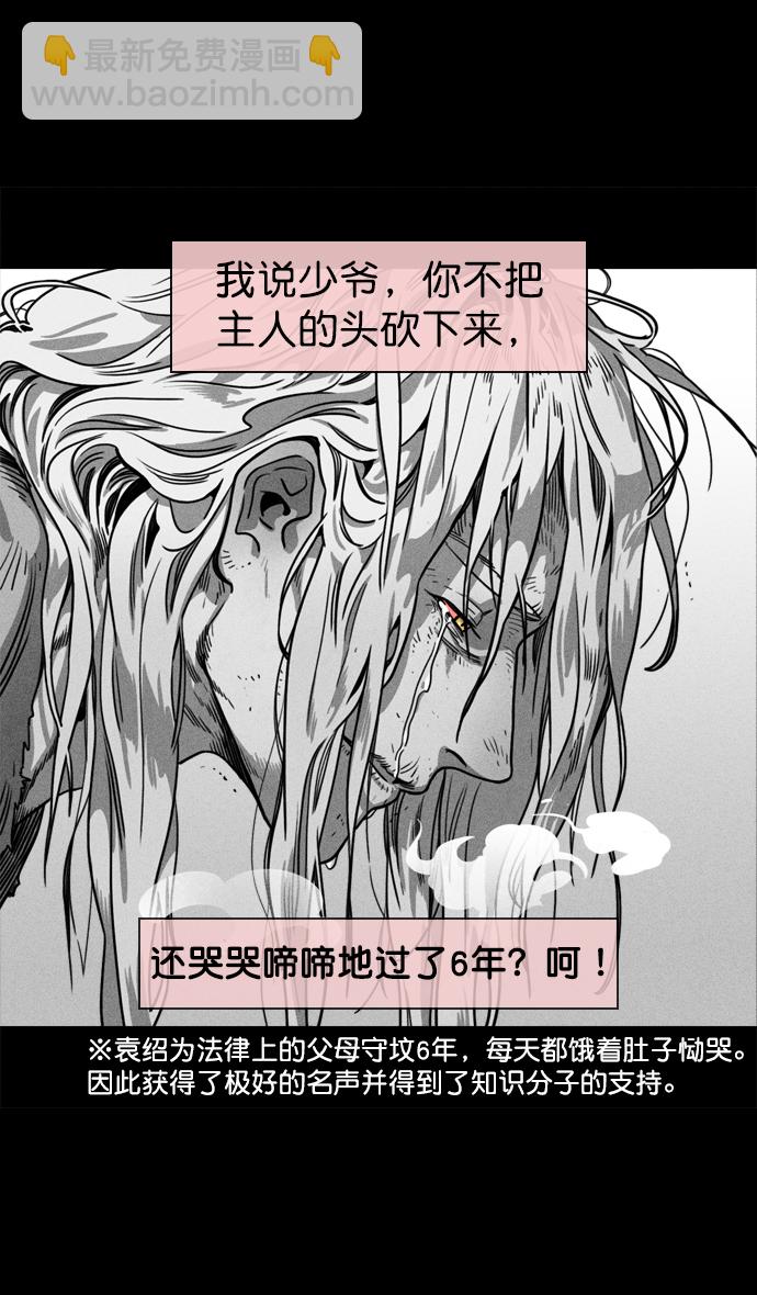 🍟摩登三国 [第68话] 反董卓联盟—反击的开端 第12页