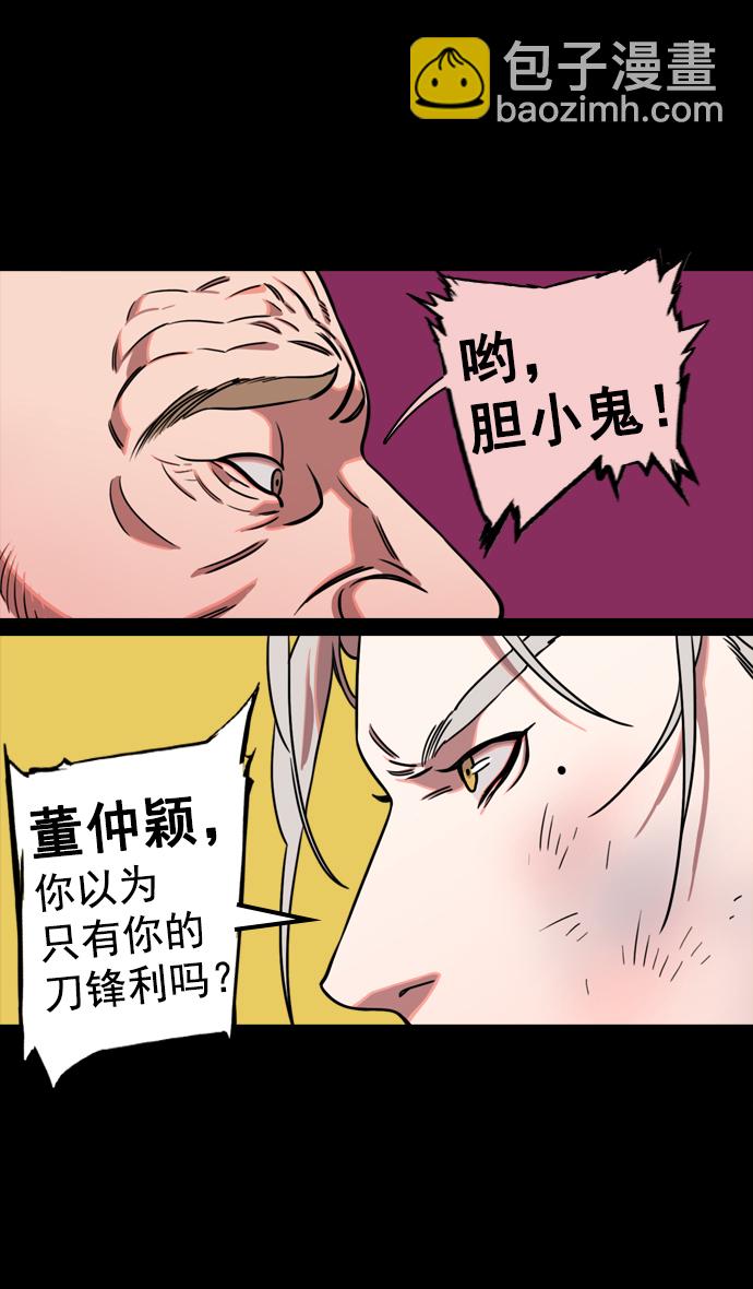 🍟摩登三国 [第68话] 反董卓联盟—反击的开端 第13页