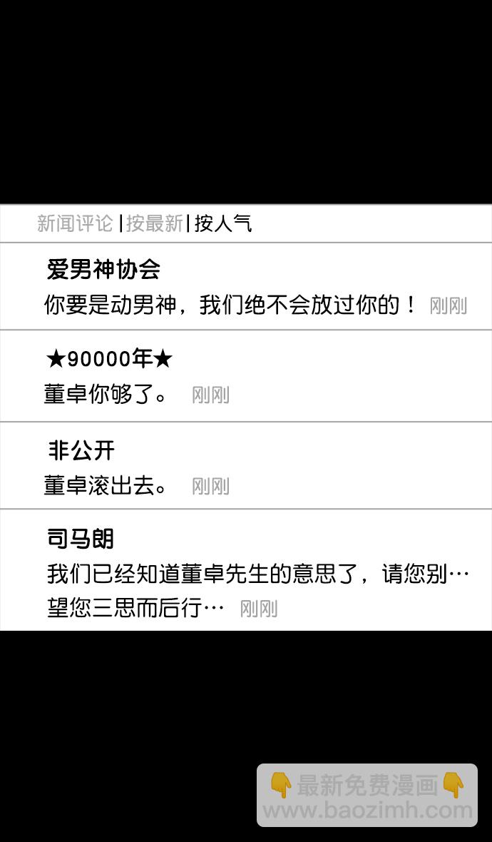 🍟摩登三国 [第68话] 反董卓联盟—反击的开端 第16页