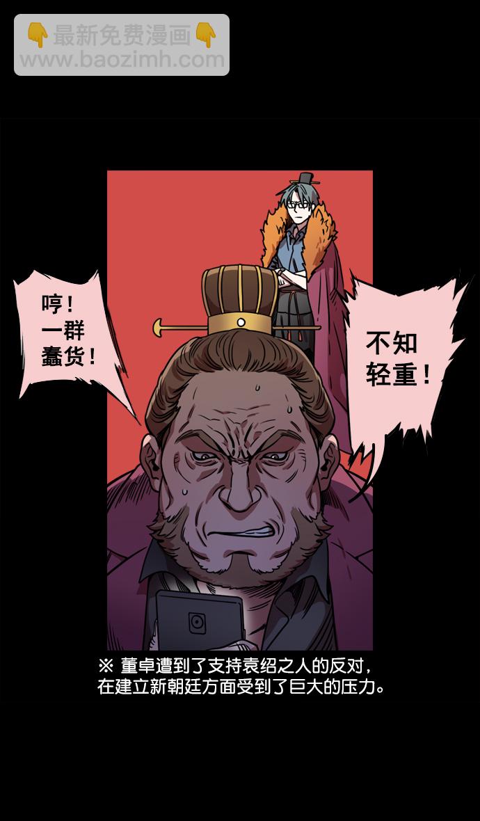 🍟摩登三国 [第68话] 反董卓联盟—反击的开端 第17页