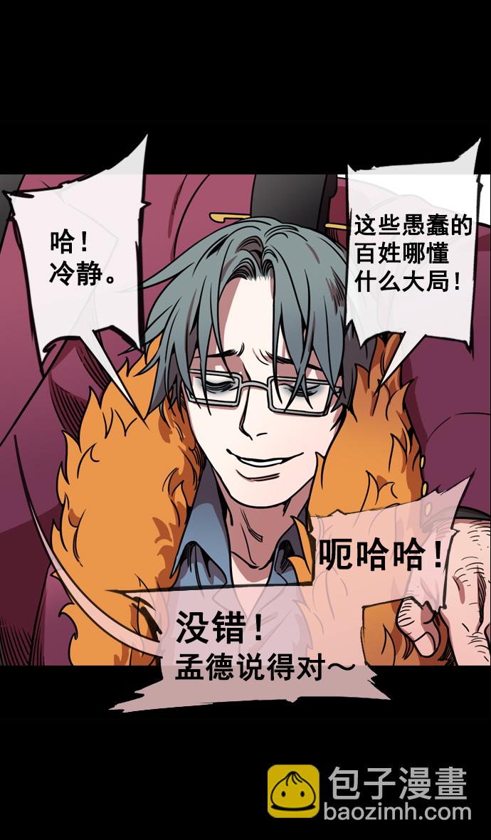 🍟摩登三国 [第68话] 反董卓联盟—反击的开端 第18页