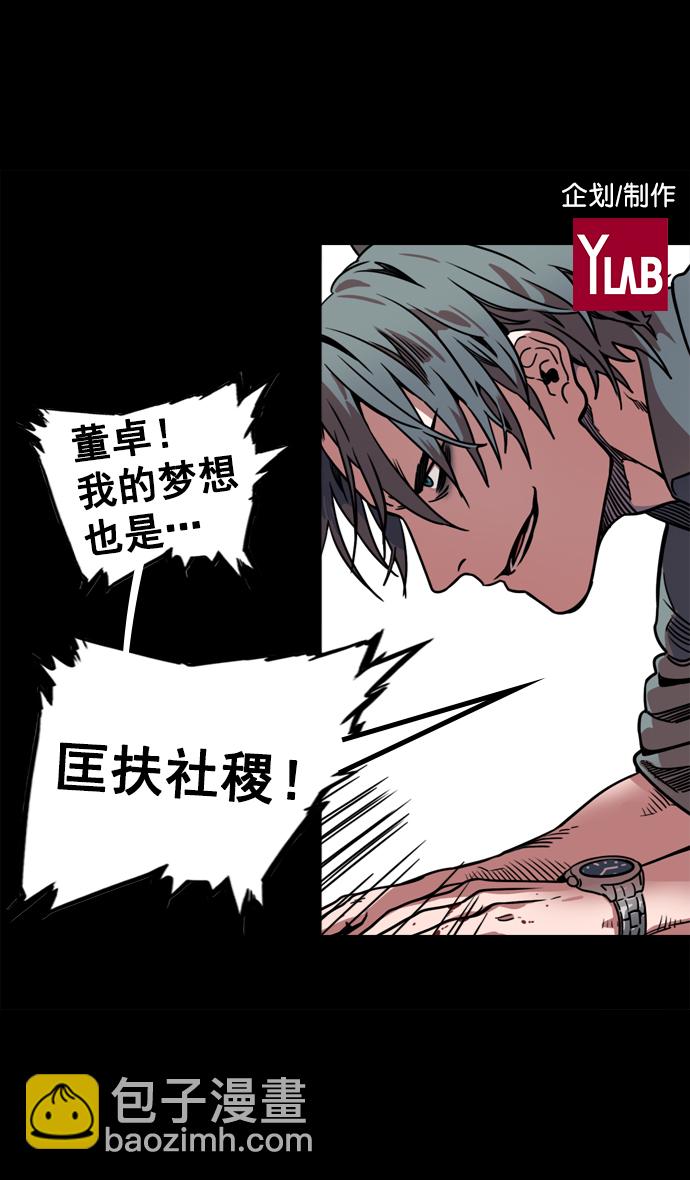 🍟摩登三国 [第68话] 反董卓联盟—反击的开端 第2页