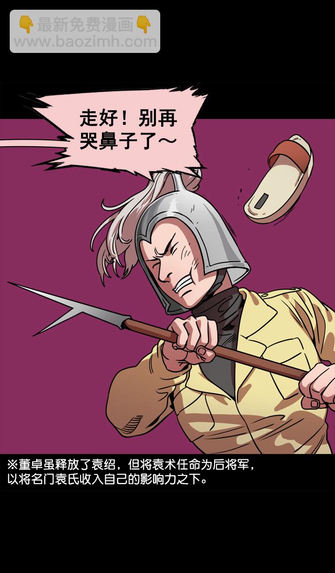 🍟摩登三国 [第68话] 反董卓联盟—反击的开端 第21页