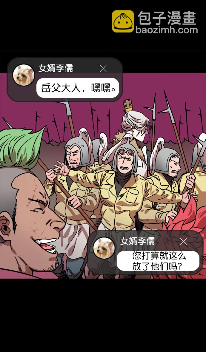 🍟摩登三国 [第68话] 反董卓联盟—反击的开端 第22页