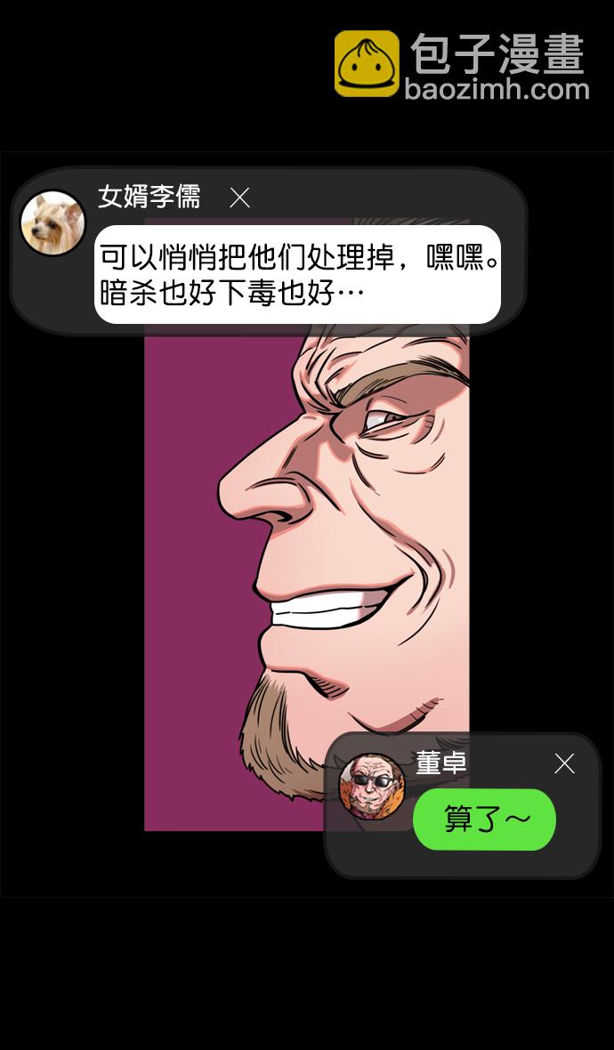 🍟摩登三国 [第68话] 反董卓联盟—反击的开端 第23页