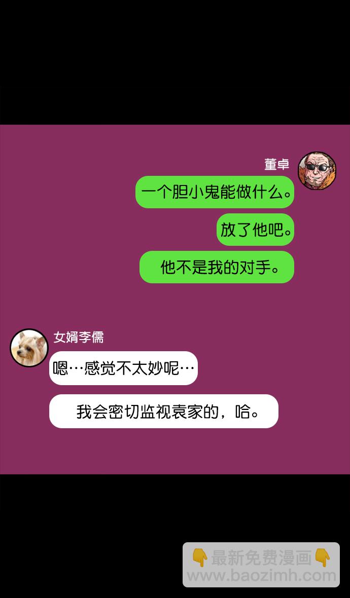 🍟摩登三国 [第68话] 反董卓联盟—反击的开端 第24页
