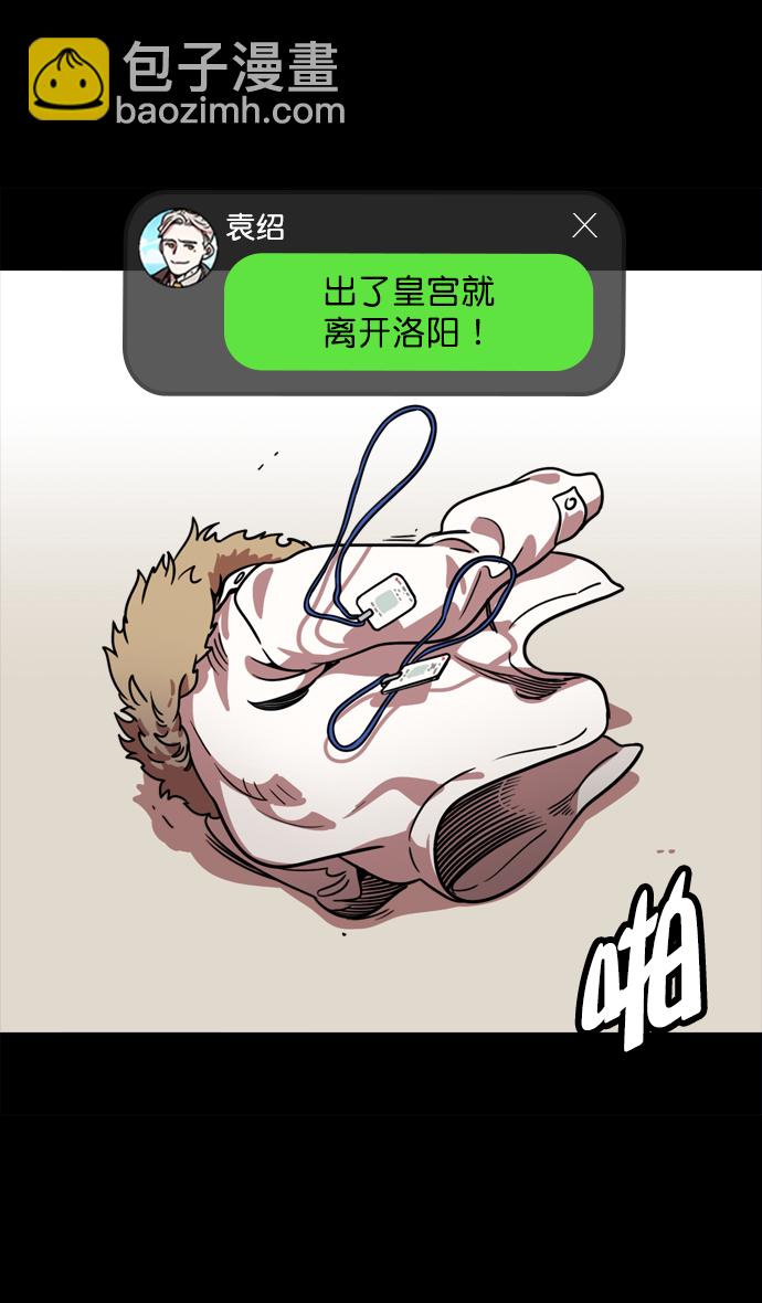 🍟摩登三国 [第68话] 反董卓联盟—反击的开端 第27页